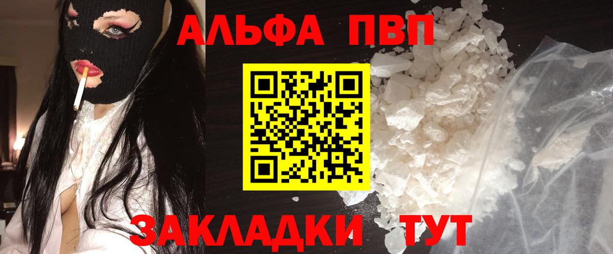 APVP кристаллы Зеленогорск