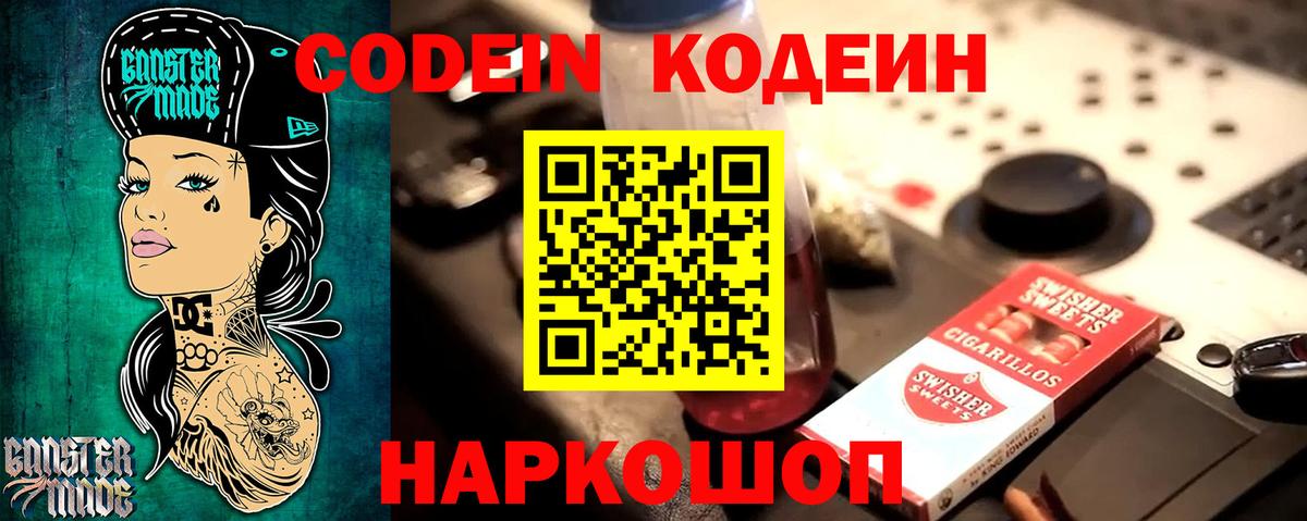 Codein Purple Drank  Кодеин Purple Drank  Вход с VPN  Зеленогорск 