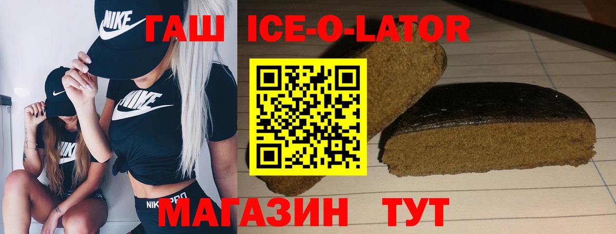 Гашиш ice o lator  Вход с VPN  Гашиш Изолятор  ГАШ  Зеленогорск 