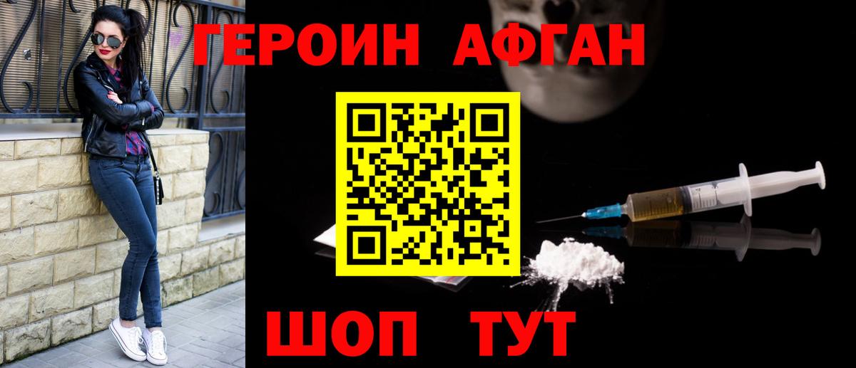 ГЕРОИН Heroin Зеленогорск