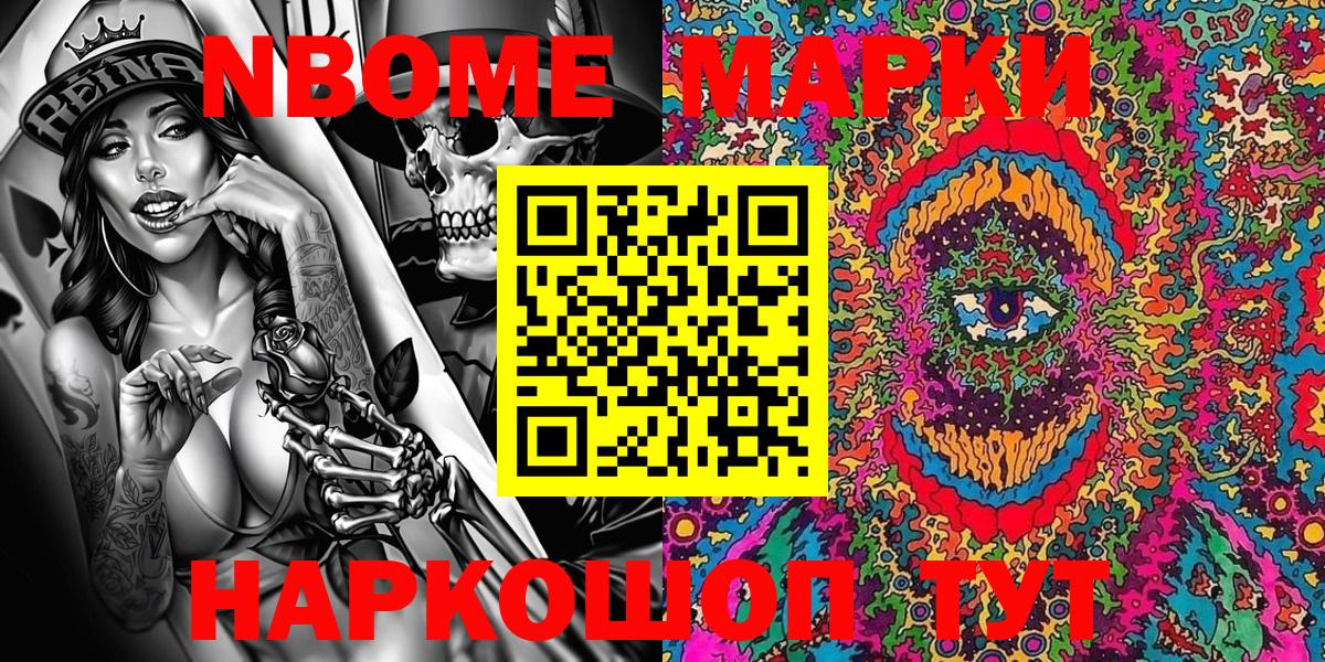 Зеленогорск  Марки NBOMe  Вход с VPN  Марки 25I-NBOMe 1,8мг 