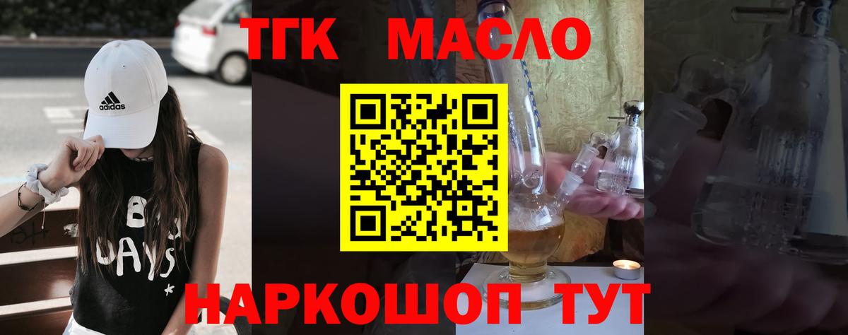 ТГК концентрат  ТГК жижа  Зеленогорск  Вход с VPN 